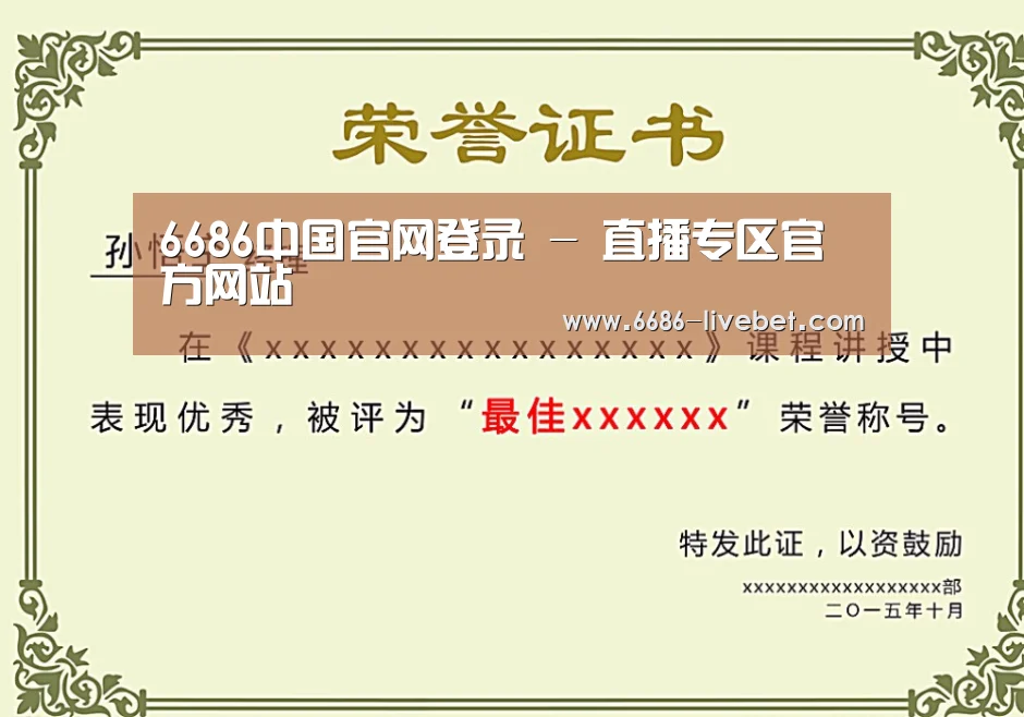 荣誉证书一